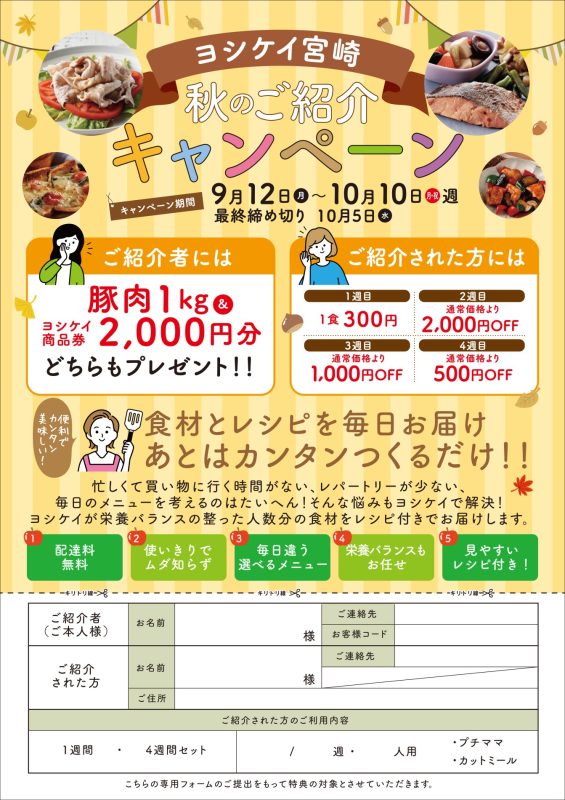 ヨシケイ宮崎様